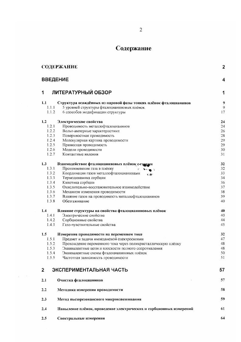 "1.1 Структура осажднных из паровой фазы тонких плнок фгл.юинанино 