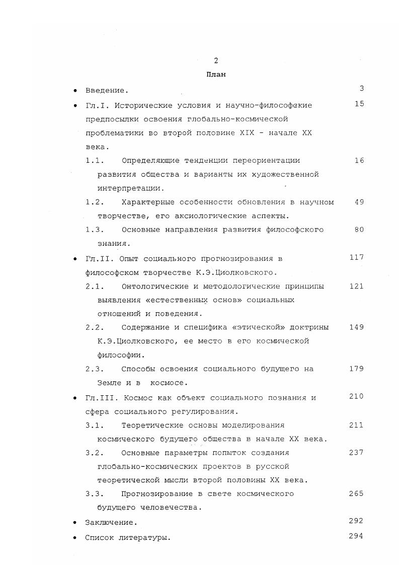 "2.3. Способы освоения социального будущего на Земле и в космосе.