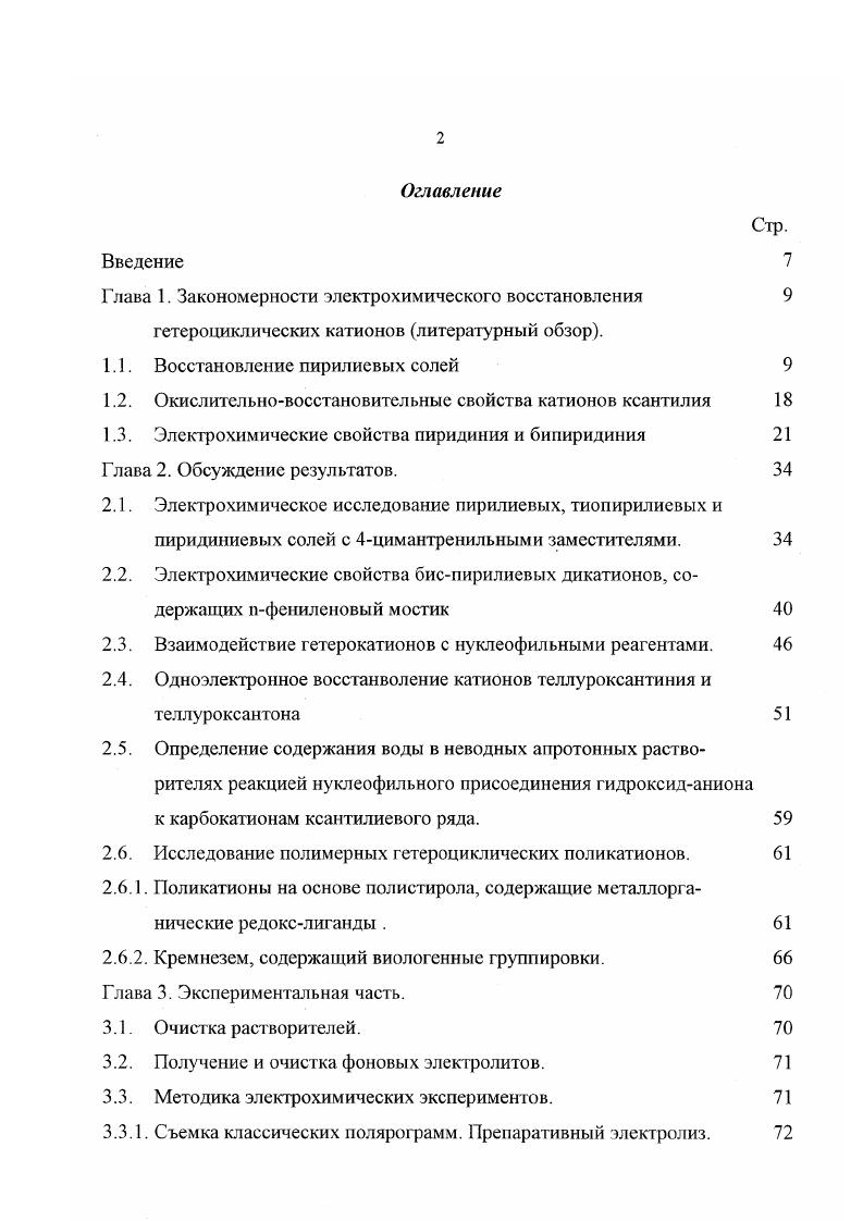 "Глава 1. Закономерности электрохимического восстановления 