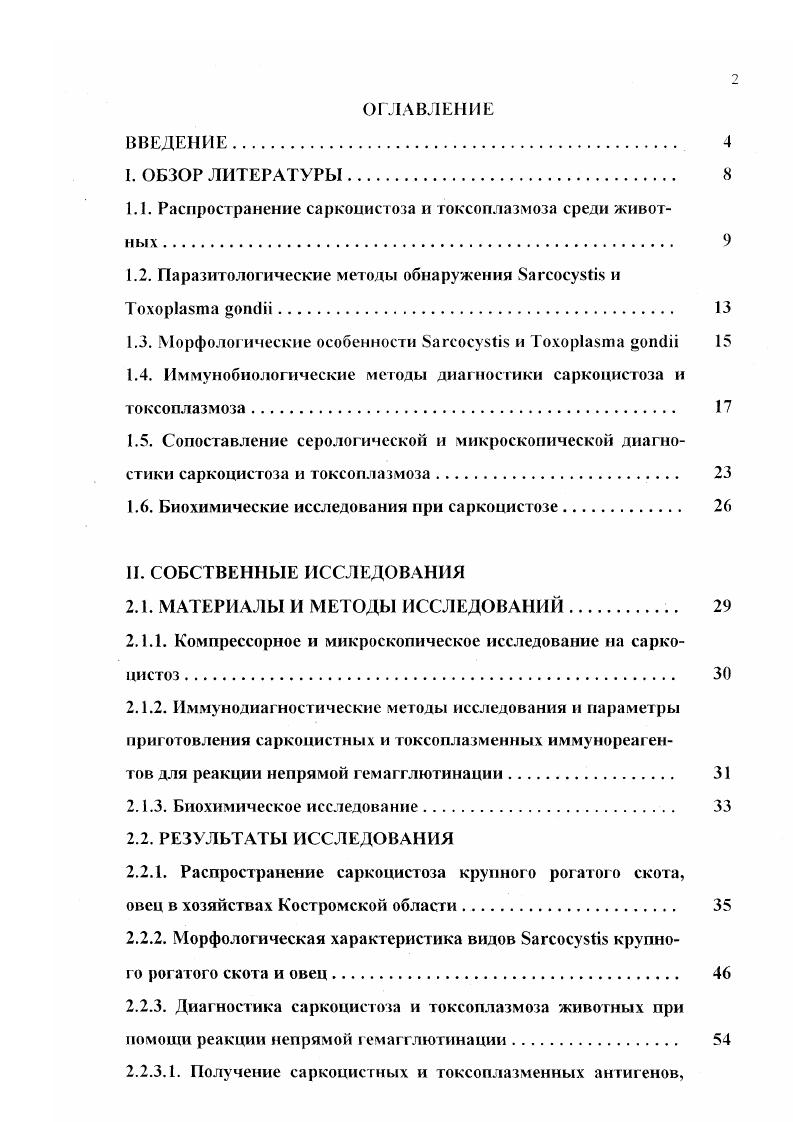"1Л. Распространение саркоцистоза и токсоплазмоза среди животных 