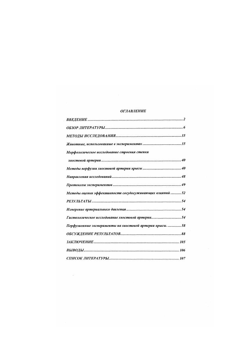 "Животные, использованные в экспериментах