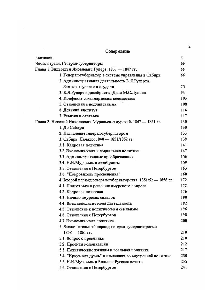 "Глава 1. Вильгельм Яковлевич Руперт.  гг. 