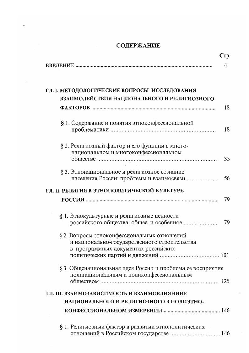 "ГЛ. I. МЕТОДОЛОГИЧЕСКИЕ ВОПРОСЫ ИССЛЕДОВАНИЯ