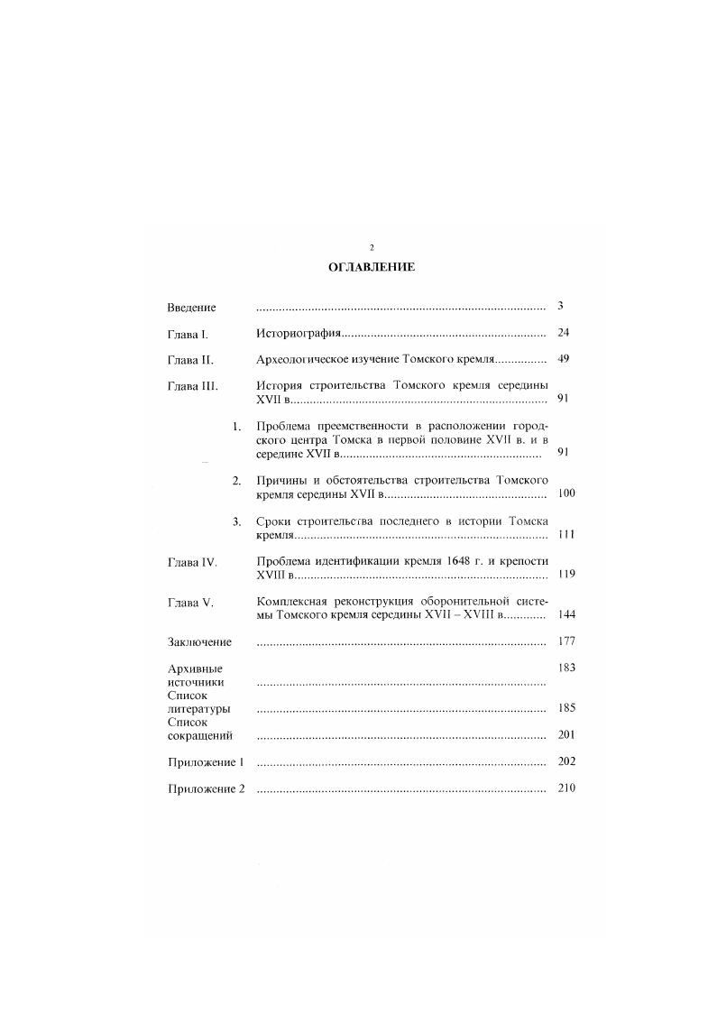 "1. Проблема преемственности в расположении город