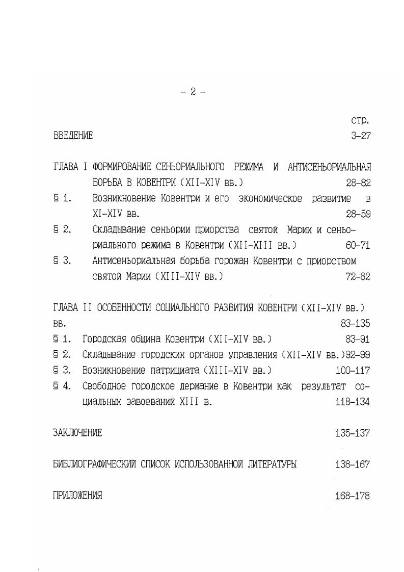 "ГЛАВА I ФОРМИРОВАНИЕ СЕНЬОРИАЛЬНОГО РЕЖИМА И АНТИСЕНЬОРИАЛЬНАЯ