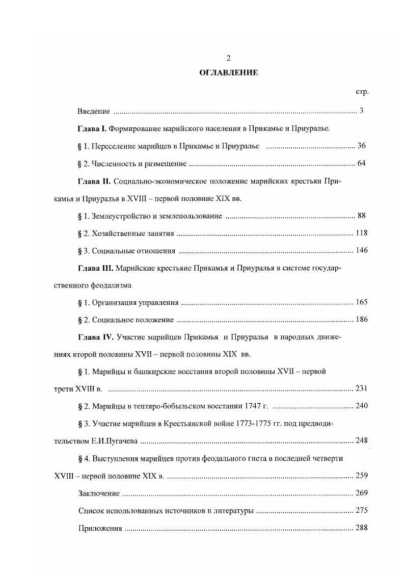 "Глава I. Формирование марийского населения в Прикамье и Приуралье.