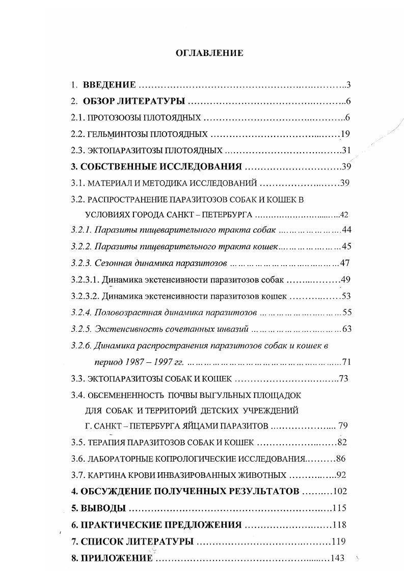 "3.1. МАТЕРИАЛ И МЕТОДИКА ИССЛЕДОВАНИЙ.