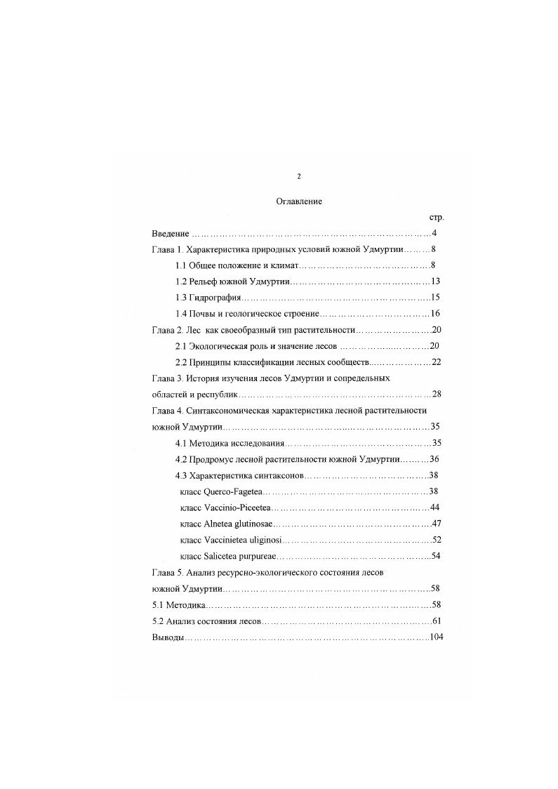 "Глава 1 Характеристика природных условий южной Удмуртии 