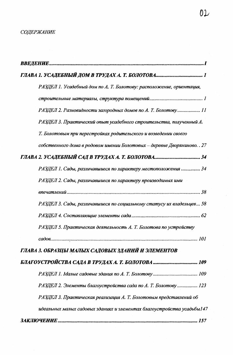 "ГЛАВА 1. УСАДЕБНЫЙ ДОМ В ТРУДАХ А. Г. БОЛОТОВА