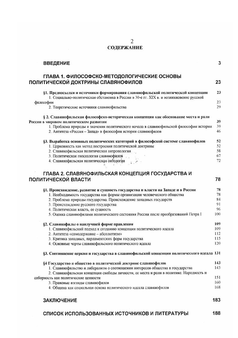 "ГЛАВА 1. ФИЛОСОФСКОМЕТОДОЛОГИЧЕСКИЕ ОСНОВЫ ПОЛИТИЧЕСКОЙ ДОКТРИНЫ СЛАВЯНОФИЛОВ 