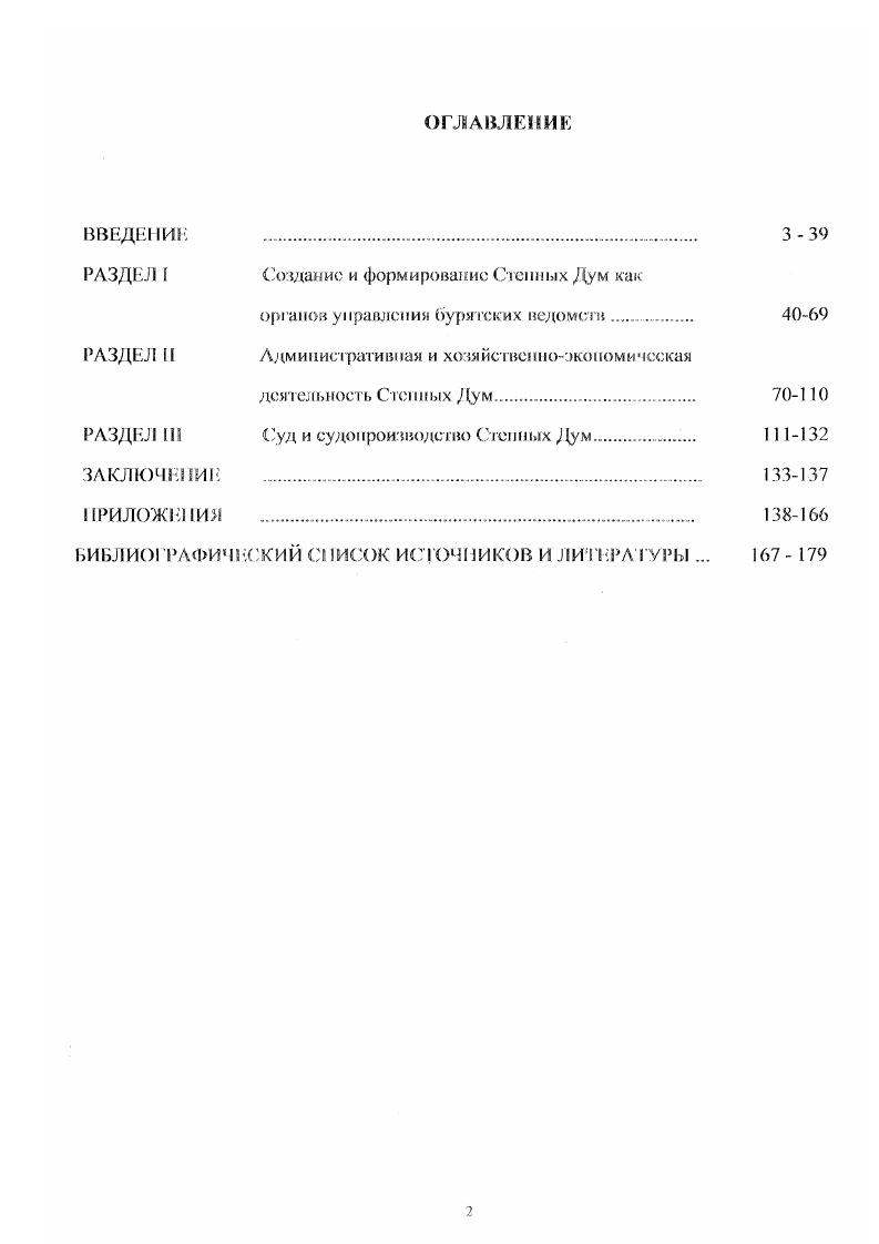 "историографический обзор, С. В. Кодана Законода тедьетво первой половит,I XIX века о коренных народах Сибири освещении советской историографии, Ч. Г. Андреева Историография и источники но землеустройству бурятского крестьянства Забайкалья конце XIX начале XX века. Особо следует выделить монографии III М Дамсшска но историографии и источниковедению истории Сибири периода империализма, который как бы подводит итог изучения советской исторической наукой вопросов реформирования жизни автохтонного населения и течение поч ти столетия . С начала х годов меняется политическая конфигурация на политической карте мира. После распада Советского Союза бывшие союзные республики становятся самостоятельными государствами, в том и Российская Федерация. Одновременно с тим начинается процесс складывания новой российской историографии. Этот период характерен введением в научный оборот новых документальных источников, пересмотром уже сложившихся стереотипов, изменением характера публикуемых источников. Не случайно, что большое внимание уделяется развитию Бурятии и бурятского парода в составе России. Институ т общественных наук СО РАН ежегодно проводит научные конференции но актуальным проблемам истории Бурятии, материалы которых изданы отдельными сборниками научных трудов. В Бурятии наряду с переосмыслением истории советского периода с новых теорстикометодологических позиций, в с годы усиливается интерес к истории дореволюционного времени, начиная от присоединения Бурятии к Российскому государству и кончая установлением Советской власти в крае. Вышли в свет ряд ярких публикаций, принадлежащих пору профессора Б. Б. Бачуева, тшографа Ж. 