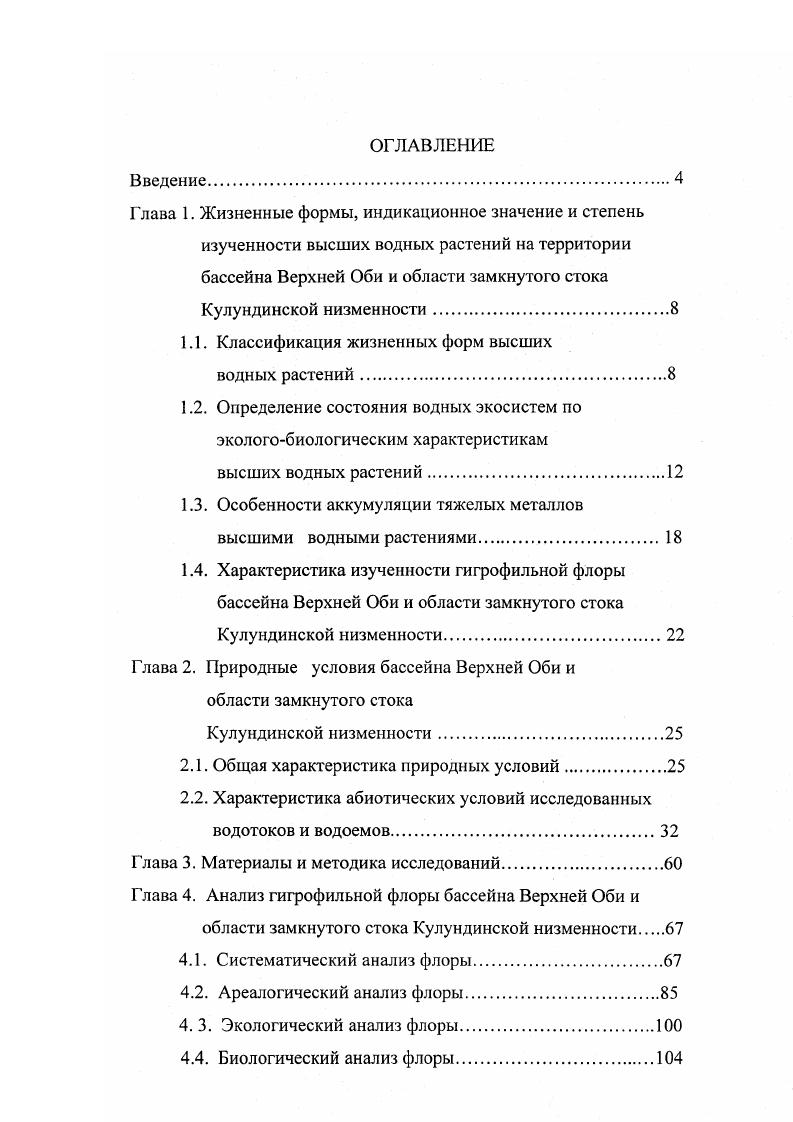 "1.1. Классификация жизненных форм высших