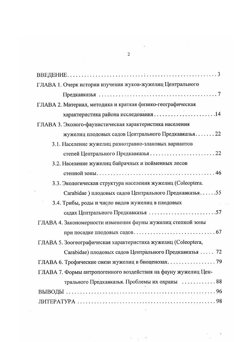 "ГЛАВА 1. Очерк истории изучения жуковжужелиц Центрального