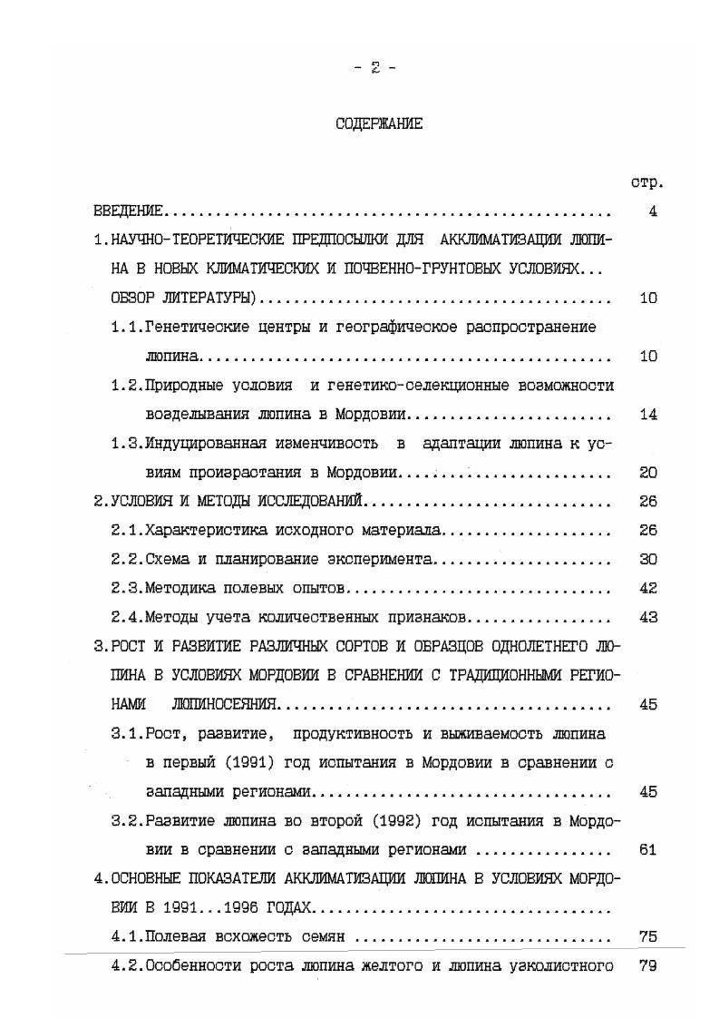 "1.1.Генетические центры и географическое распространение люпина. 