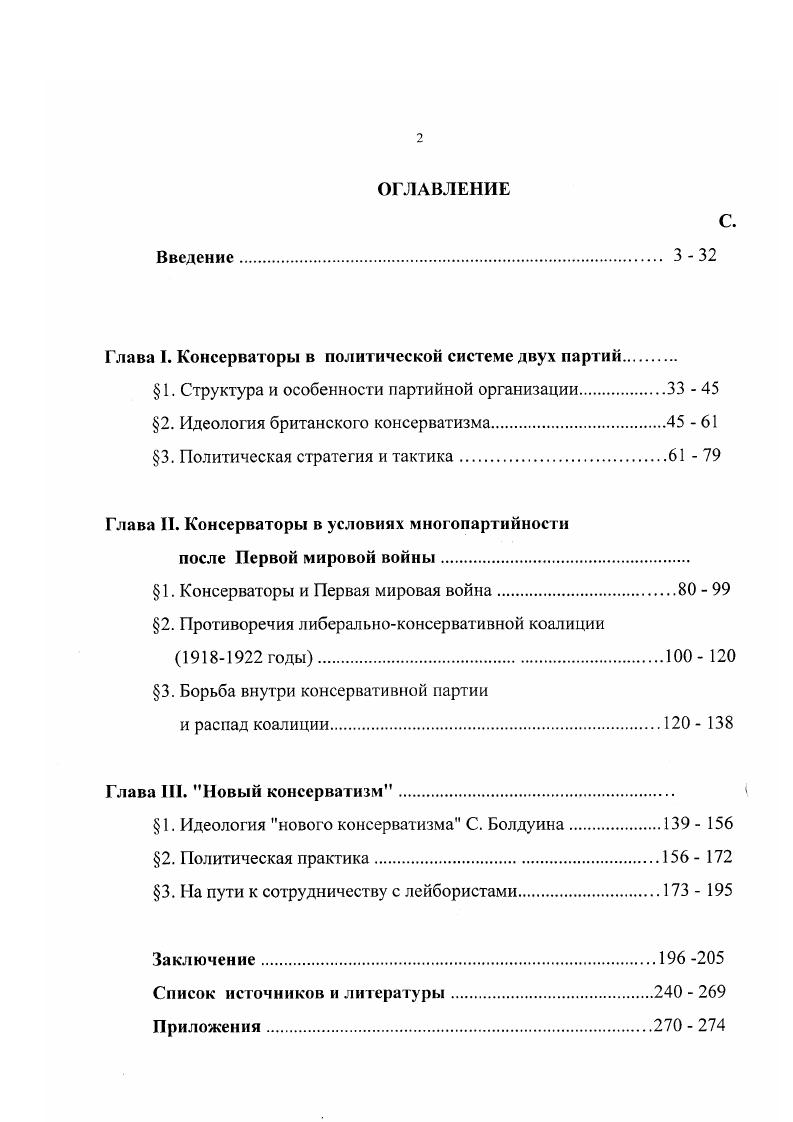 "Глава I. Консерваторы в политической системе двух партий