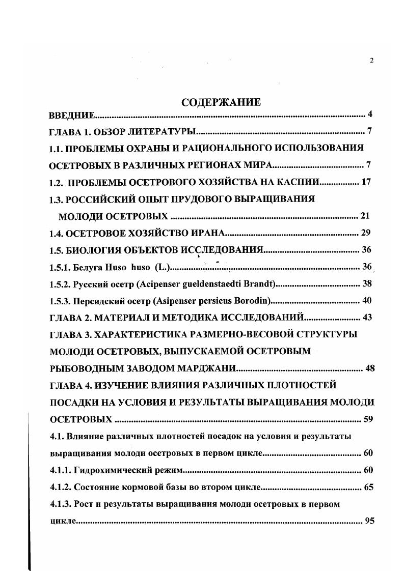"1.2. ПРОБЛЕМЫ ОСЕТРОВОГО ХОЗЯЙСТВА НА КАСПИИ.