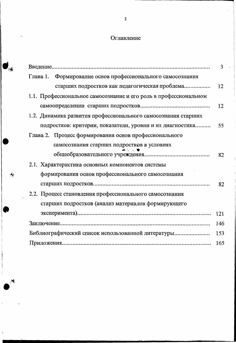 "Глава 1. Формирование основ профессионального самосознания
