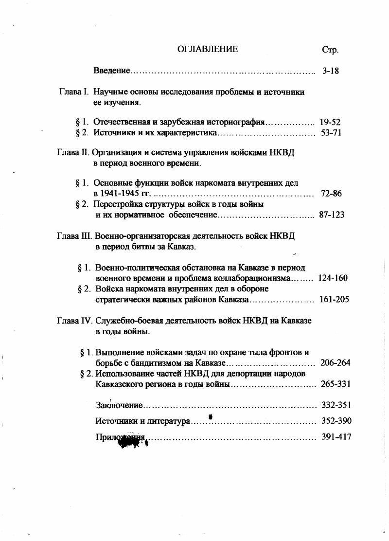 "Глава I. Научные основы исследования проблемы и источники ее изучения.