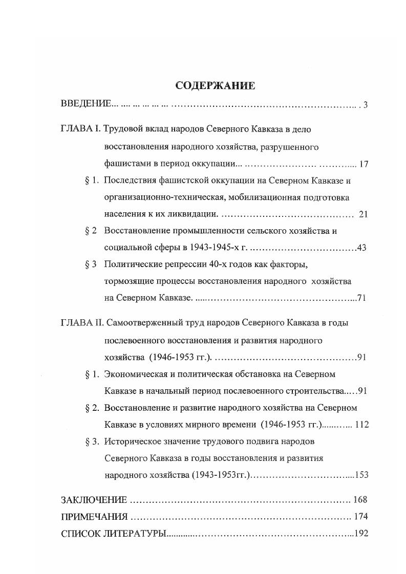 " 2 Восстановление промышленности сельского хозяйства и