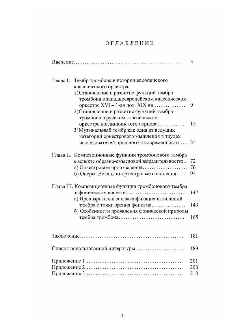 "Глава Т. Тембр тромбона в истории европейского