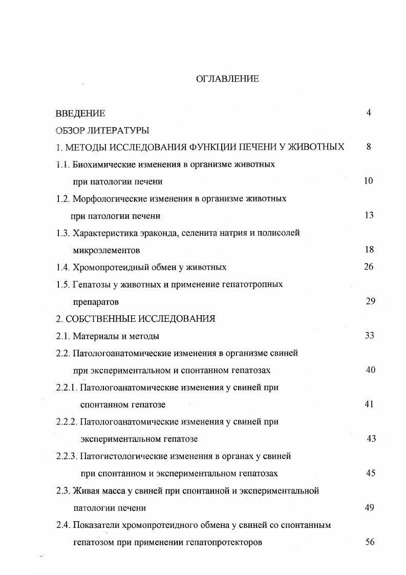 "1. МЕТОДЫ ИССЛЕДОВАНИЯ ФУНКЦИИ ПЕЧЕНИ У ЖИВОТНЫХ