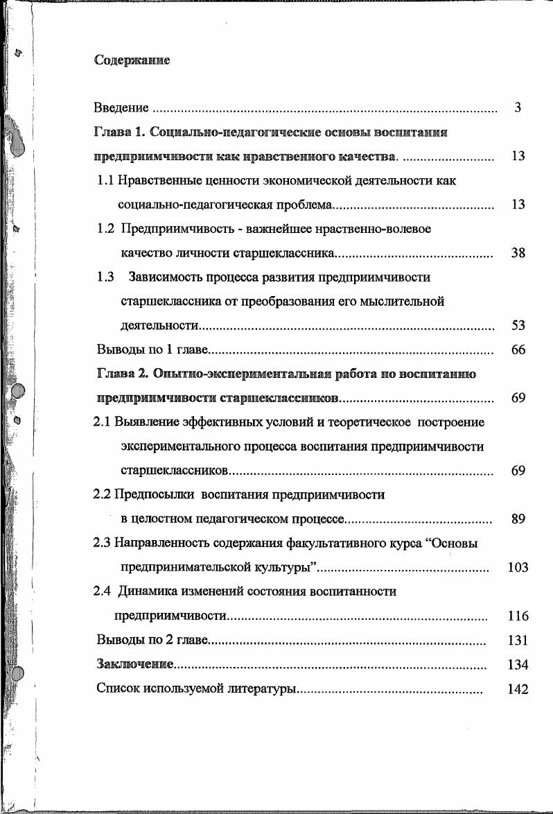 "1.2 Предприимчивость  важнейшее нраственноволевое