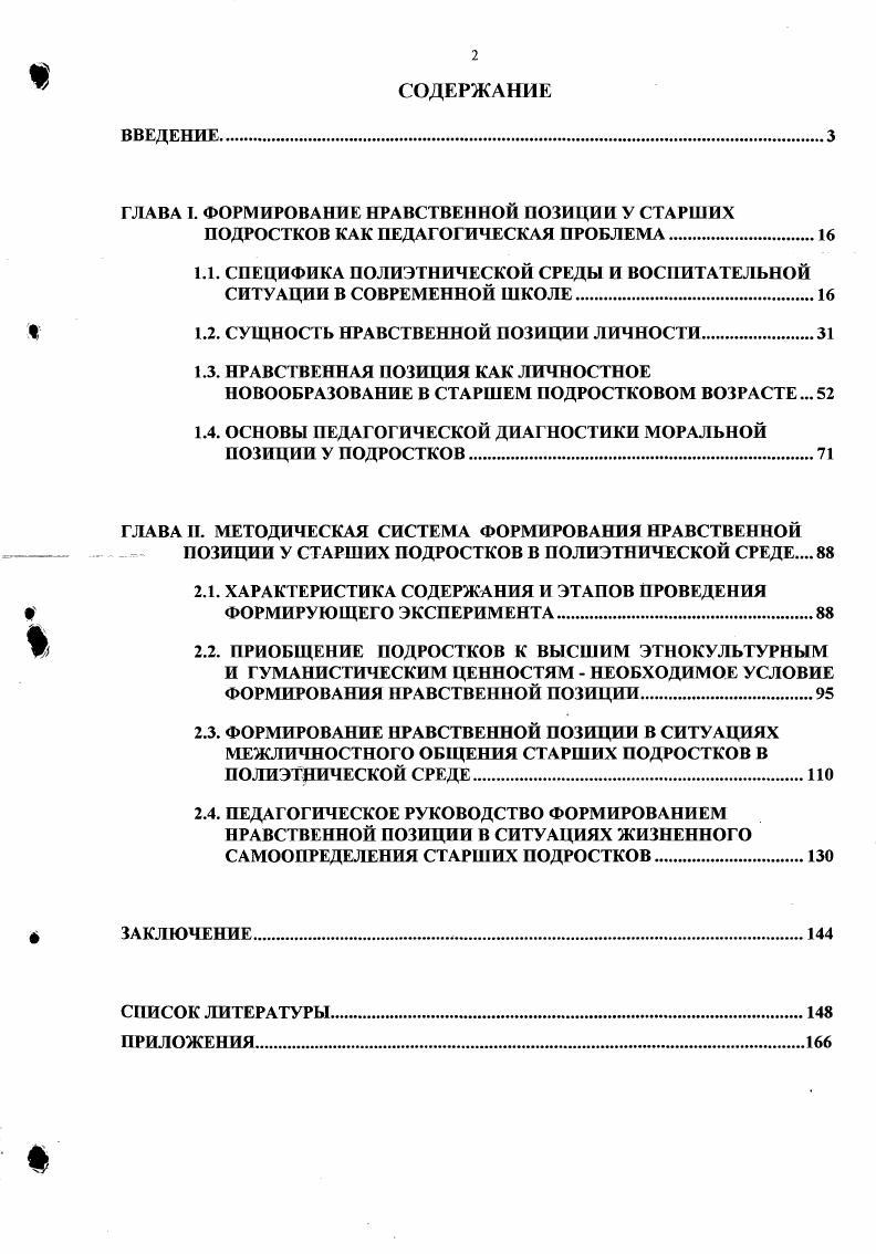 "ГЛАВА I. ФОРМИРОВАНИЕ НРАВСТВЕННОЙ ПОЗИЦИИ У СТАРШИХ