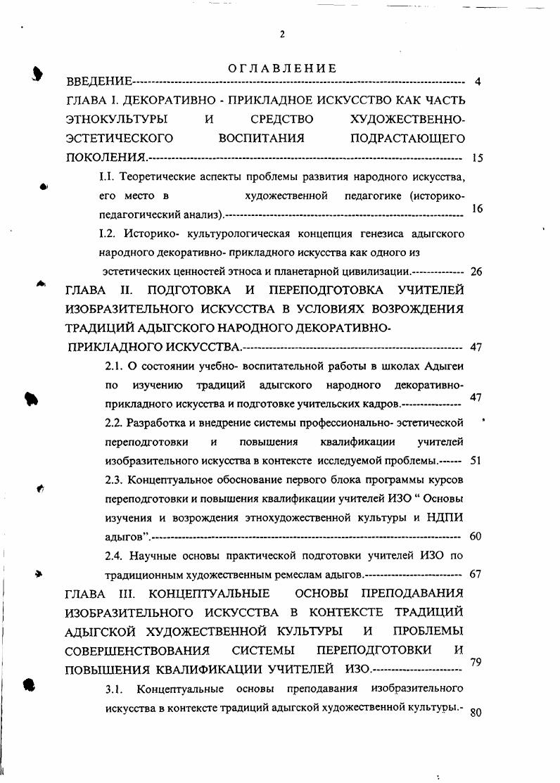 "прикладного искусства и подготовке учительских кадров