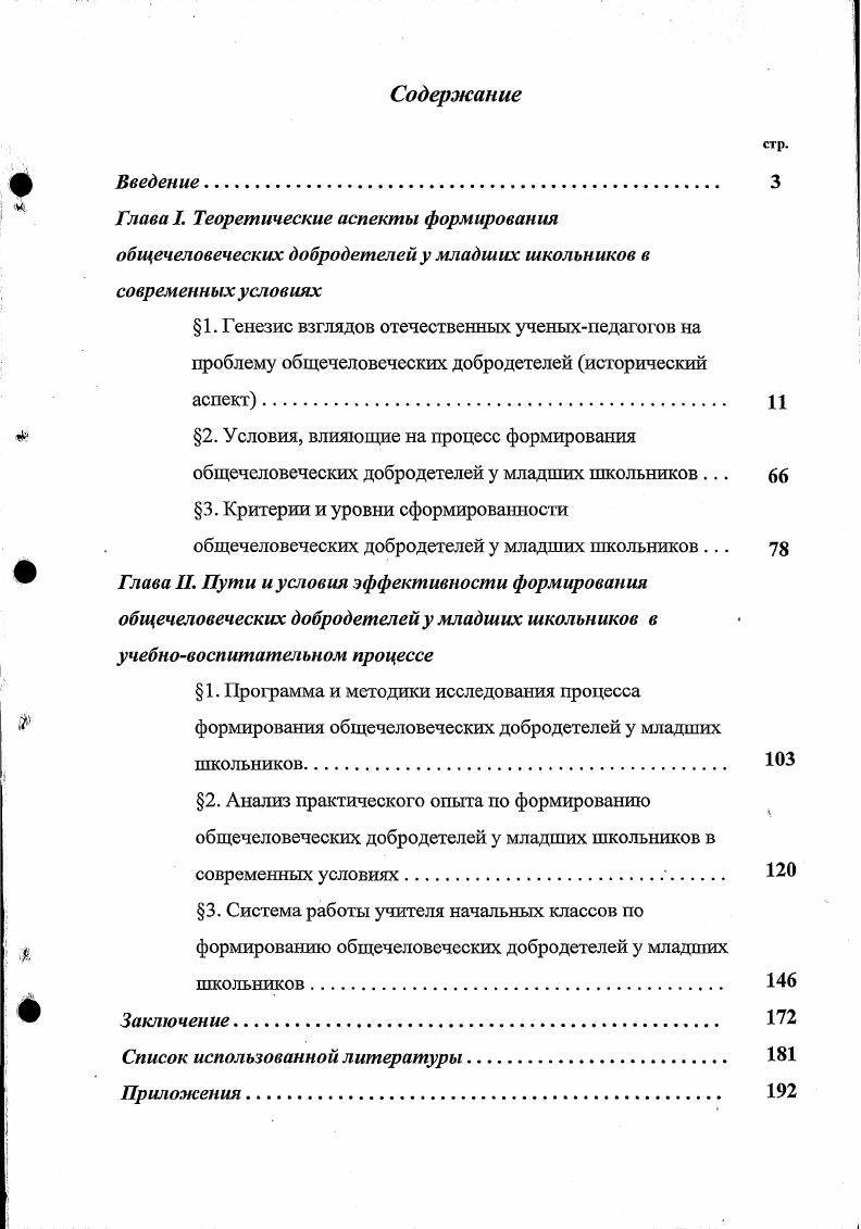 " 2. Условия, влияющие на процесс формирования