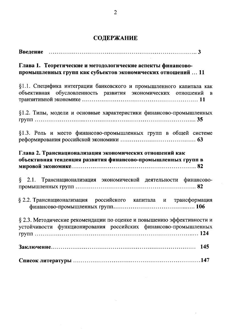 "1.2. Типы, модели и основные характеристики финансовопромышленных фупп.
