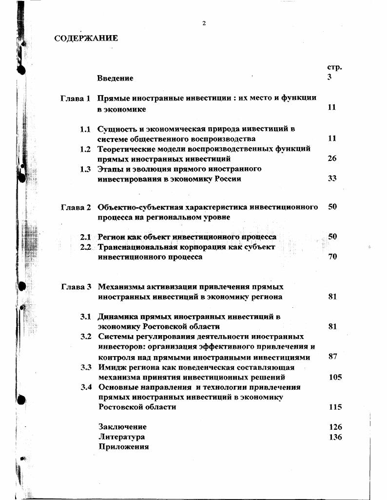 "Глава 1 Прямые иностранные инвестиции  их место и функции в экономике