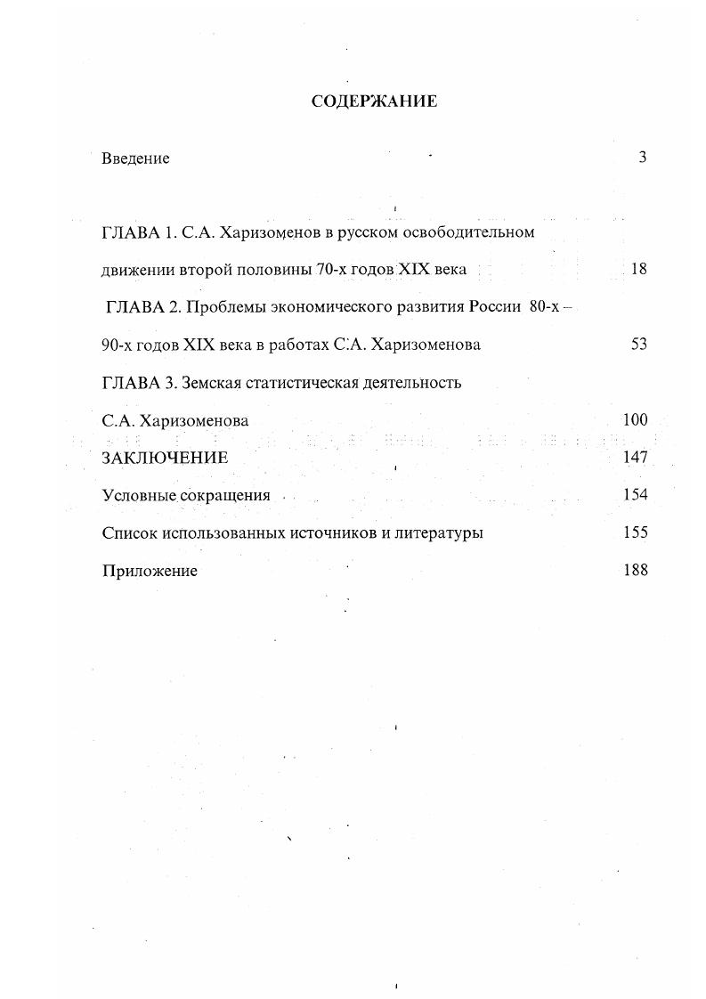 "ГЛАВА 3. Земская статистическая деятельность
