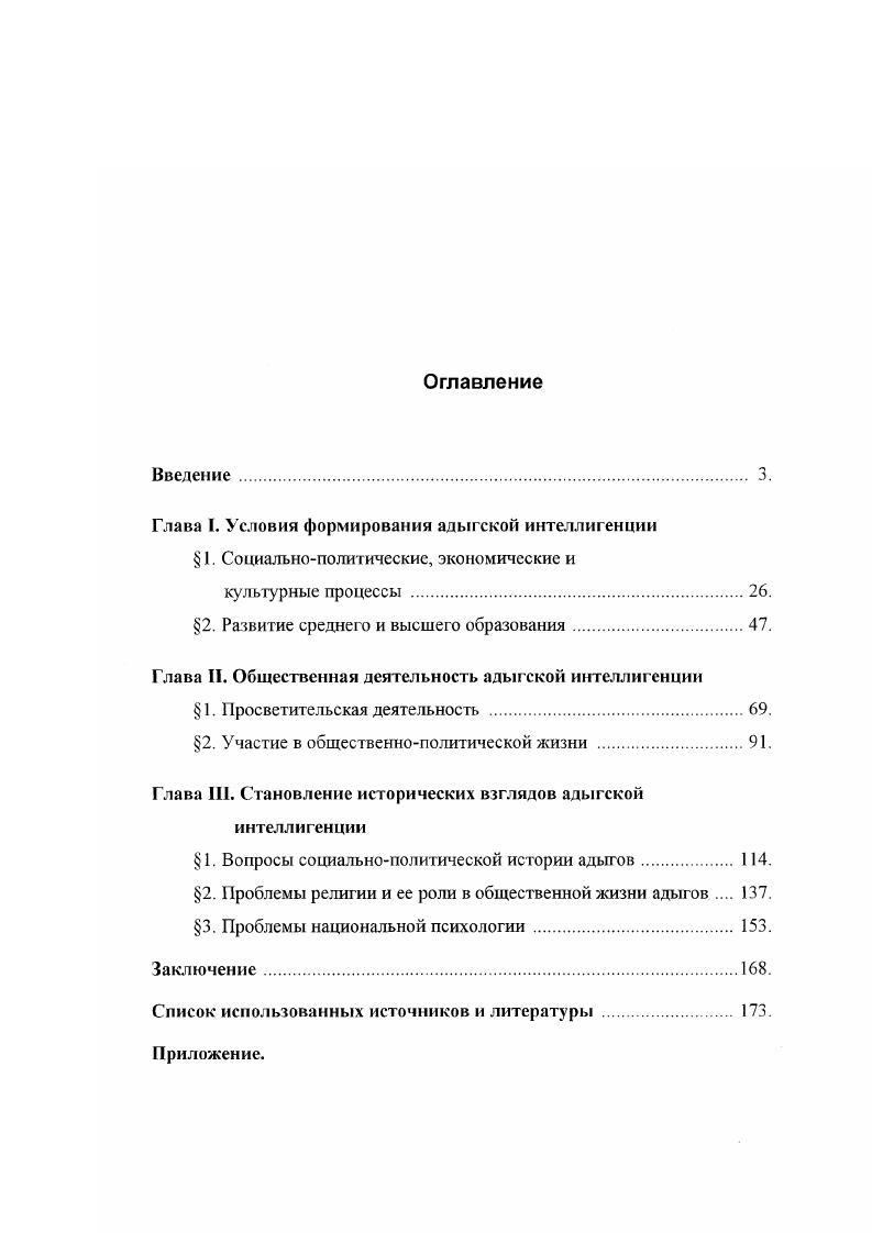 "Глава I. Условия формирования адыгской интеллигенции