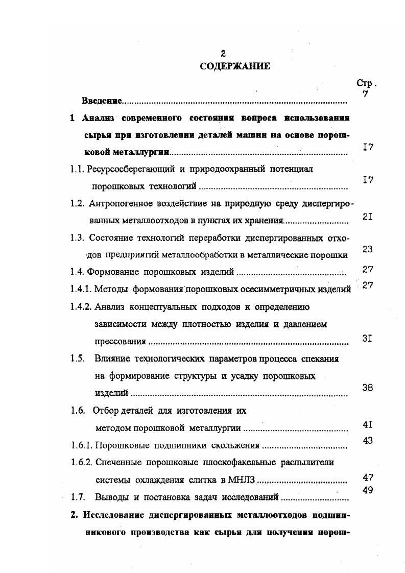 "1.1. Ресурсосберегающий и природоохранный потенциал