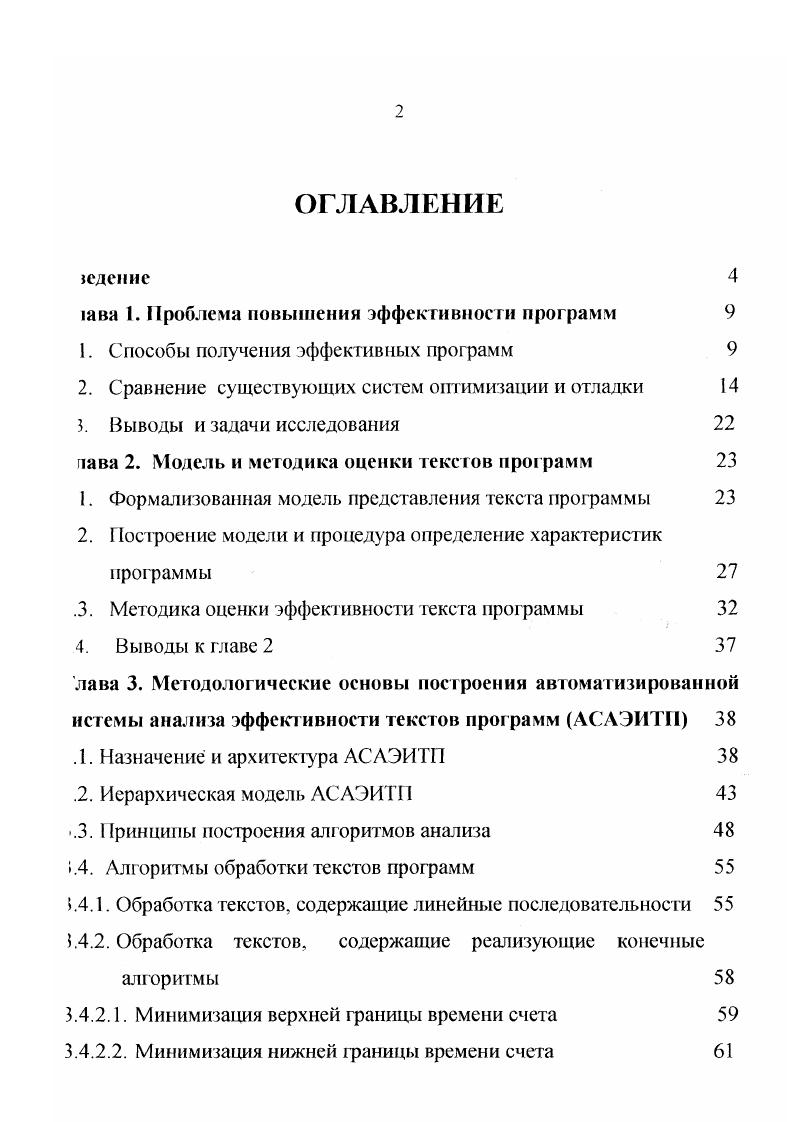 "Минимизация нижней границы времени счета 