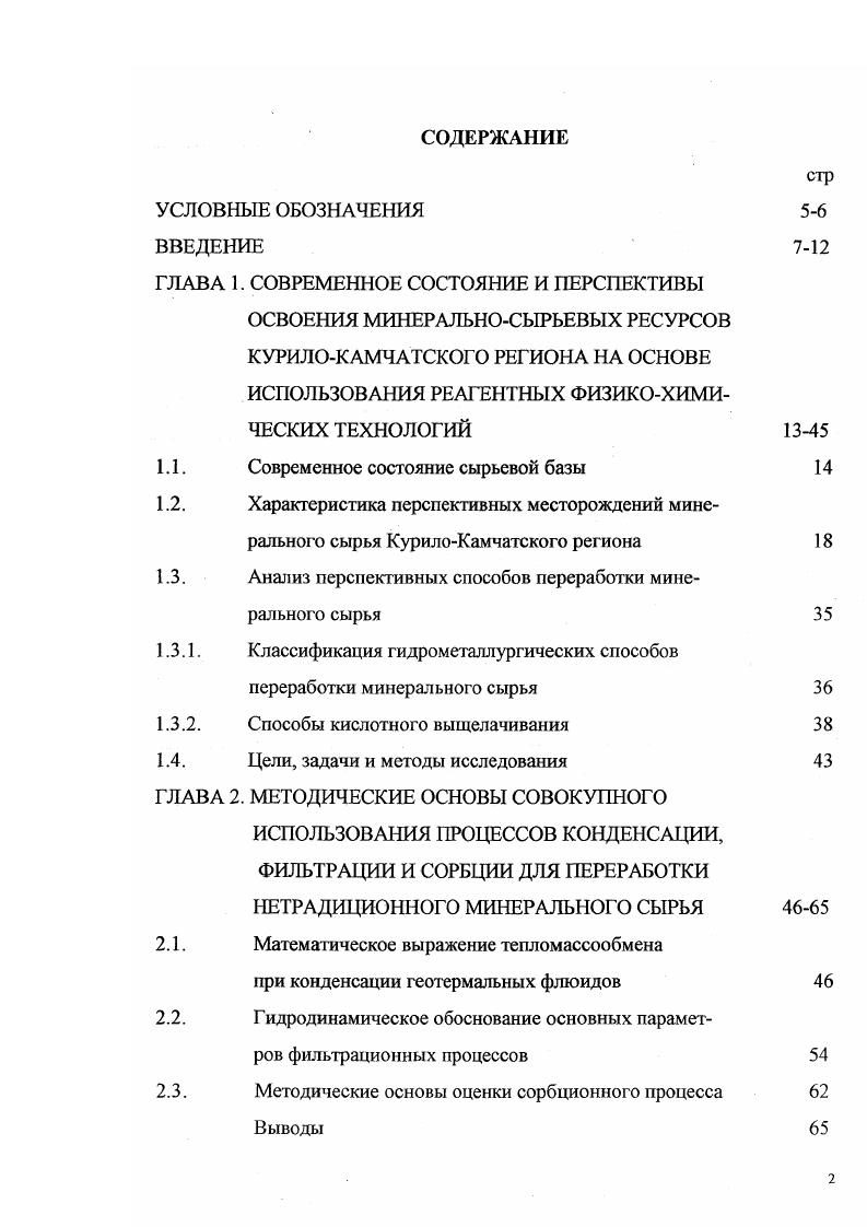 "ГЛАВА 4. Цены на металлы колеблются в широких пределах и зависят от регулярности поставок на мировой рынок. Увеличение цены на никель 4 до 8, тыс. АО Норильский никель. В г. России. Оживление мирового рынка цинка наметилось в начале г. Производство цинка в мире увеличилось на 5 по сравнению с предыдущим годом и достигло 5, млн. Дефицит рафинированного цинка на рынках стран с установившейся рыночной экономикой составил в г. В г. На Лондонской бирже цена на цинк в январе г. Производство меди в рудах и концентратах в г. Наряду с этим растет и потребление меди, так в г. Дефицит меди в г. Общее потребление первичного кобальта в промышленно развитых странах увеличилось на 8. Цены на кобальт возросли от ,9 до ,4 тыс. В г. Например, импорт кадмия в Японию в гг. Рост потребления свинца в г. Лондонской бирже цветных металлов до 3 тыс. Наряду со снижением производства наблюдается рост потребления ртути, мышьяка и олова , , . В таблице 1. Таблица 1. Производство, тыс. Цена, тыс. Медь 0 1,8 2, 2. Никель 0 5 0 9. Цинк 0 0 0 1,4 1. Ртуть 5, 4,8 4. Свинец 0,6 0. Олово 3 2 0 0, 5. Ниобий ,3 ,2 ,8 ,2 . Тантал 0,7 с о 0,4 0,4 Л 1,3 1 О 0. Л 5. Сурьма Индий . V 0,1 0,1 ,2 0, 1,8 7 . АР . Селен 2, 2,0 . М . Теллур 0, 0, 0. 