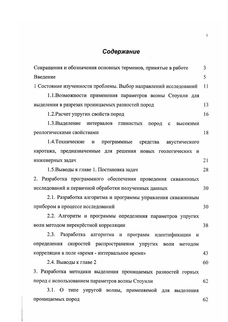 "Сокращения и обозначения основных терминов, принятые в работе 3 Введение 