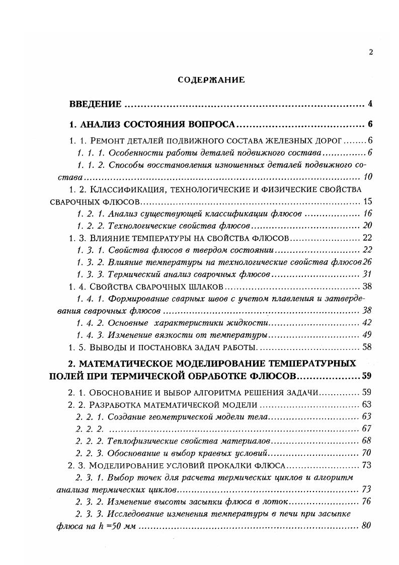 "1.1. Ремонт деталей подвижного состава железных дорог 