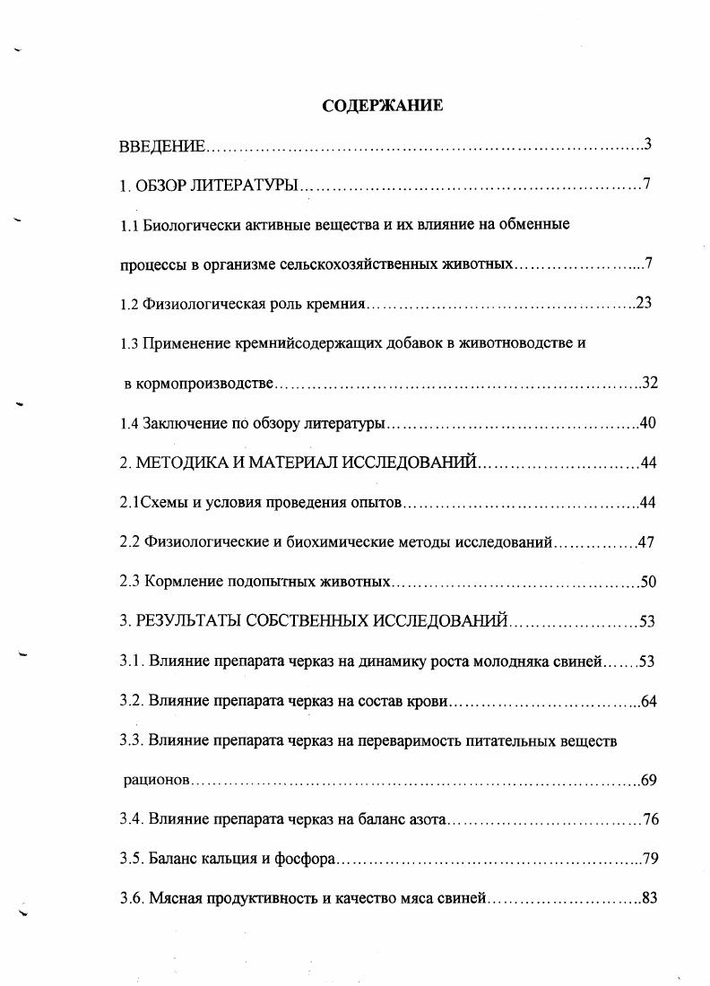 "1.3 Применение кремнийсодержащих добавок в животноводстве и