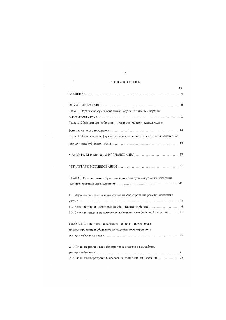 "Глава . Обратимые функциональные нарушения высшей нервной