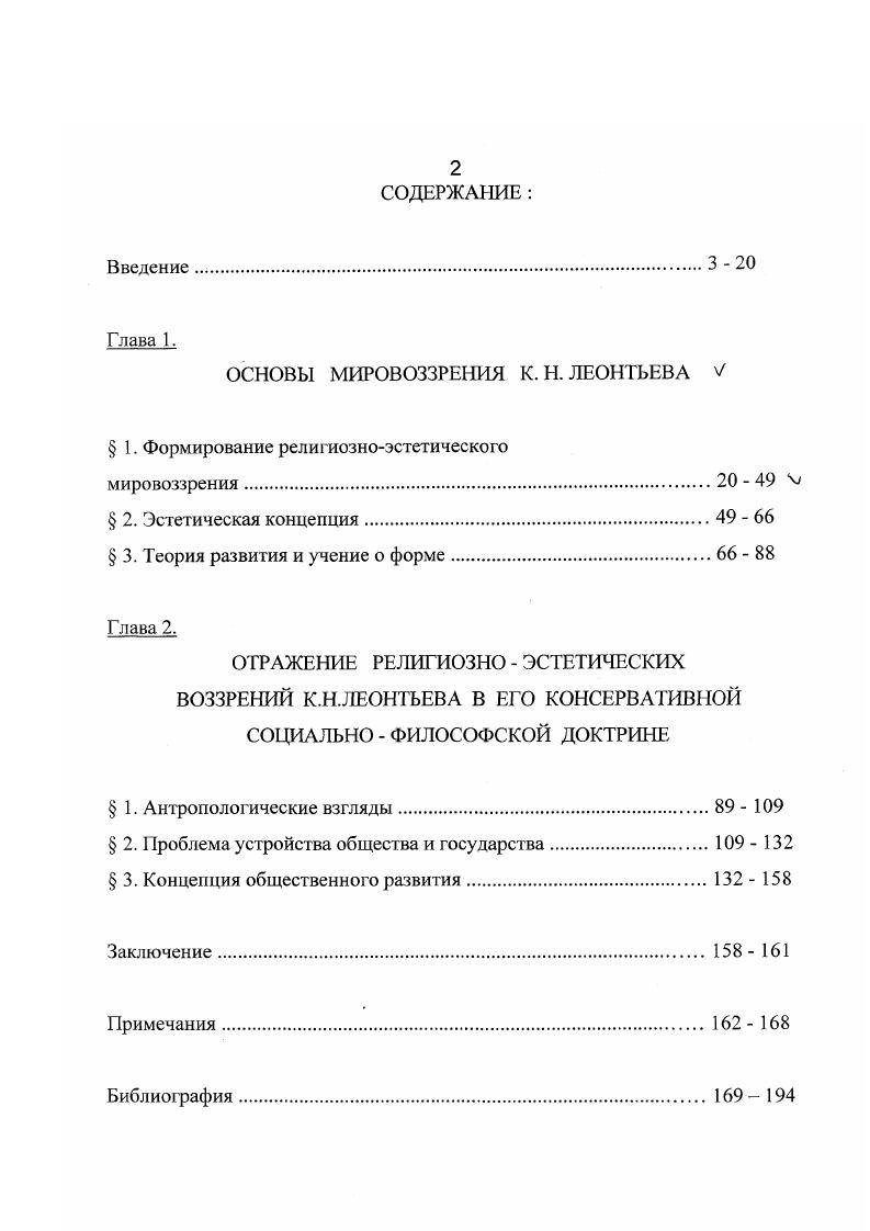 "ОСНОВЫ МИРОВОЗЗРЕНИЯ К. Н. ЛЕОНТЬЕВА У  1. Формирование религиозноэстетического
