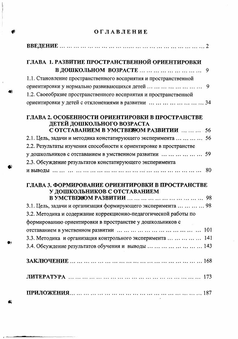 "ГЛАВА 1. РАЗВИТИЕ ПРОСТРАНСТВЕННОЙ ОРИЕНТИРОВКИ