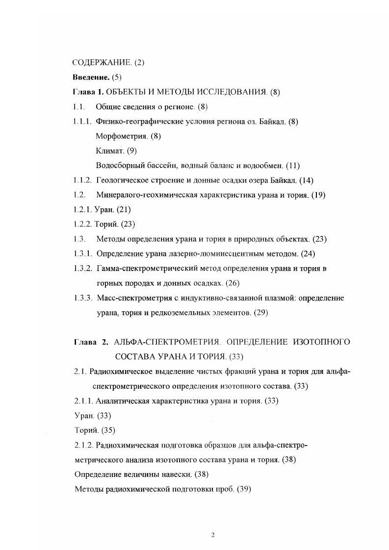 "Глава 1. ОБЪЕКТЫ И МЕТОДЫ ИССЛЕДОВАНИЯ. 8