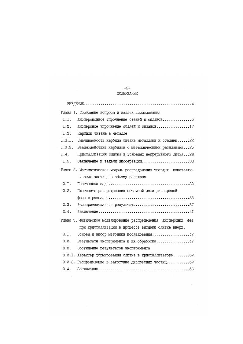 "1.1. Дисперсионное упрочнение сталей и сплавов