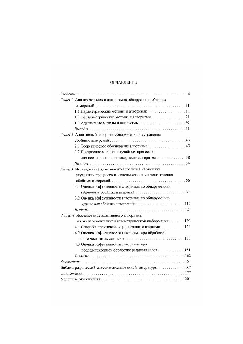 "1.1 Параметрические методы и алгоритмы.II