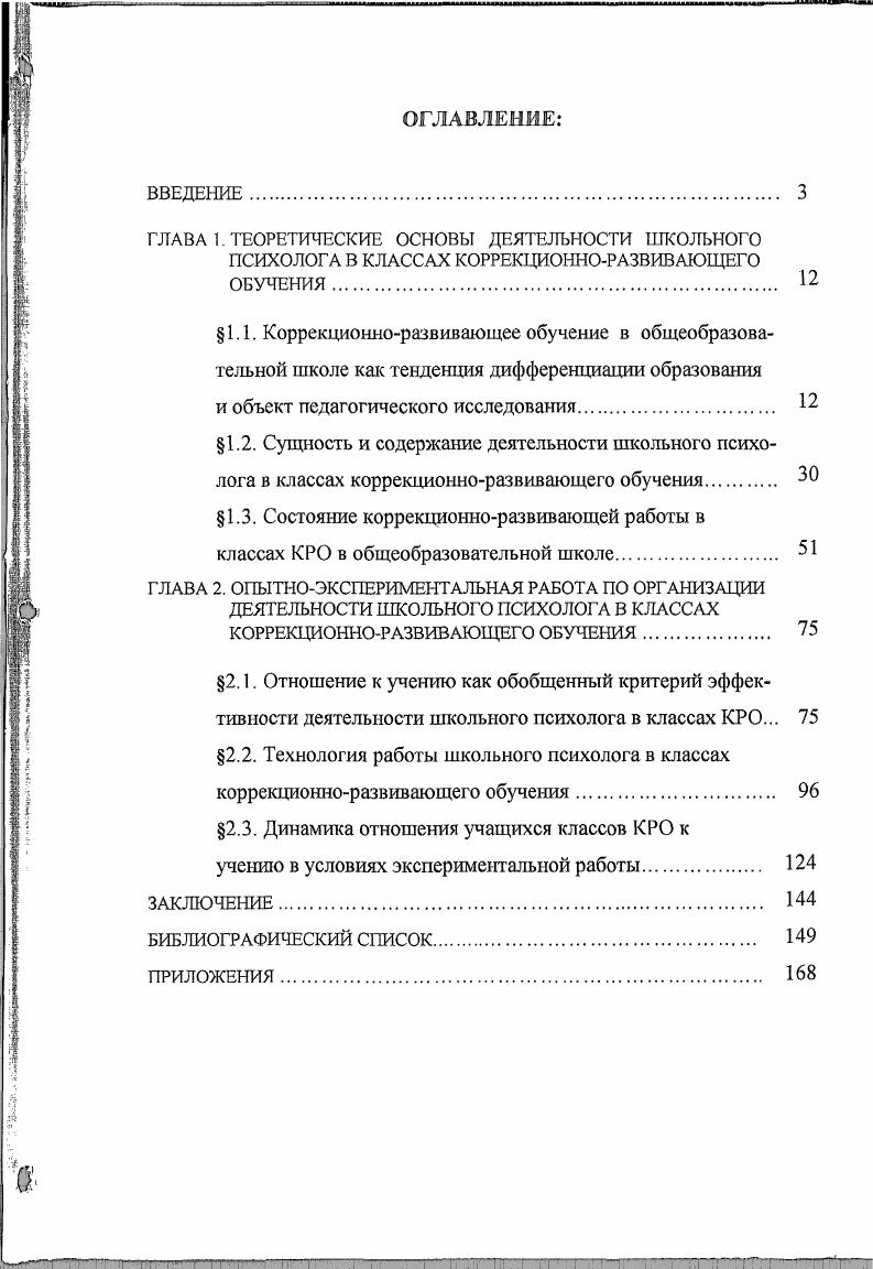 "и объект педагогического исследования. 