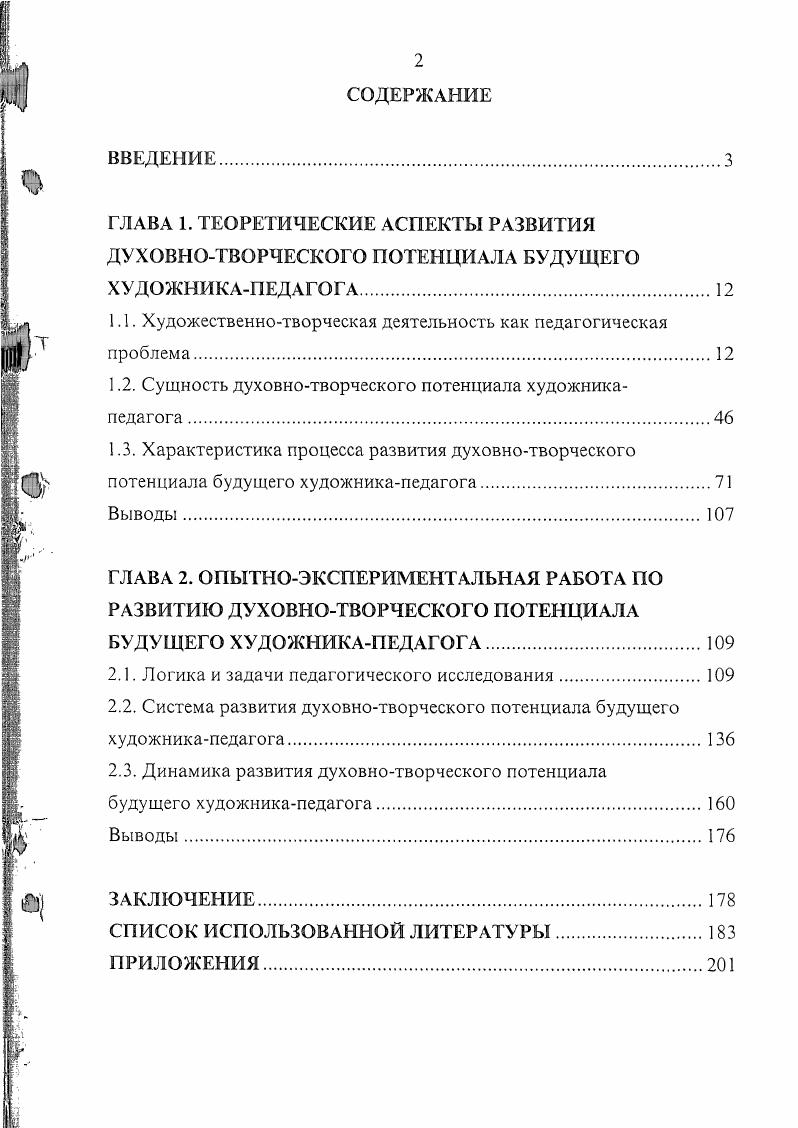"1.1. Художественнотворческая деятельность как педагогическая проблема.