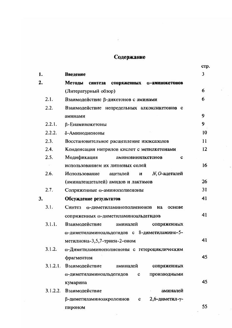 "2. Методы синтеза сопряженных шаминоке гонов