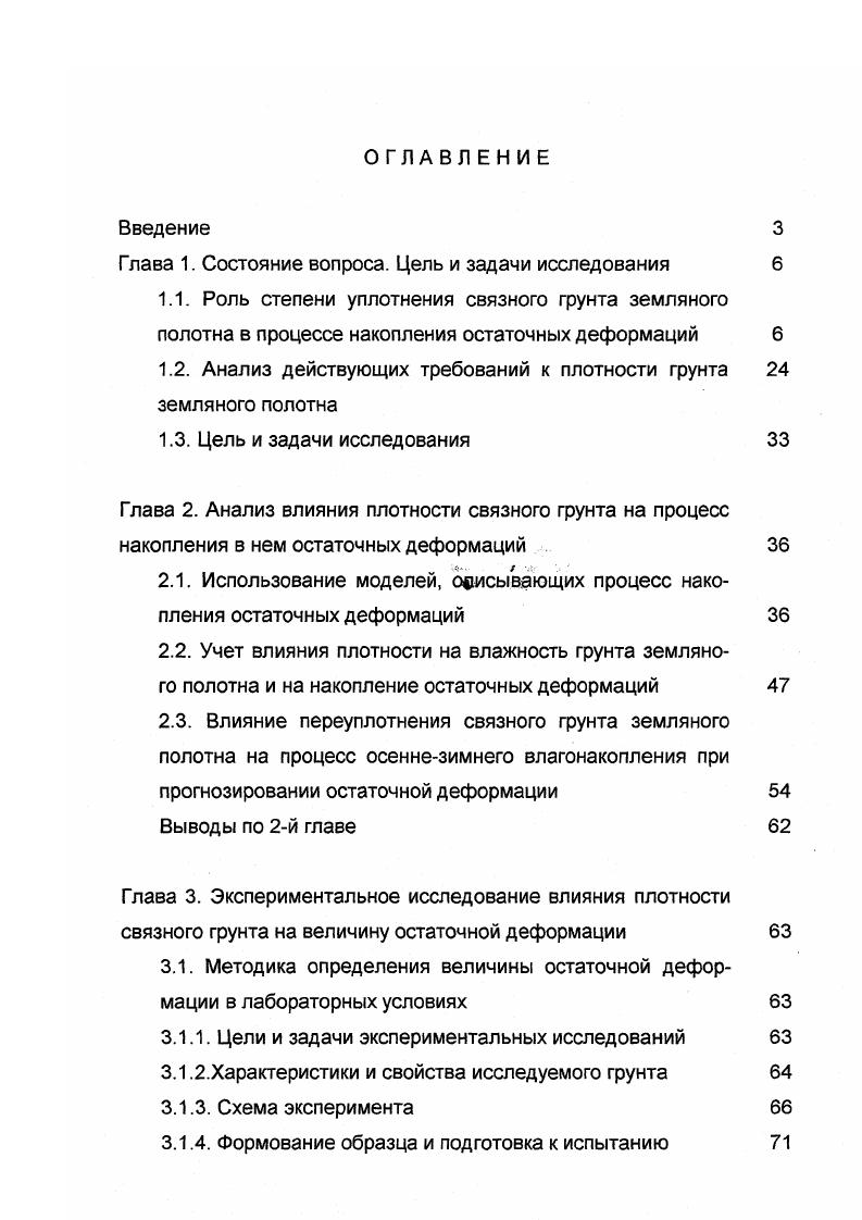 "1.2. Анализ действующих требований к плотности грунта земляного полотна