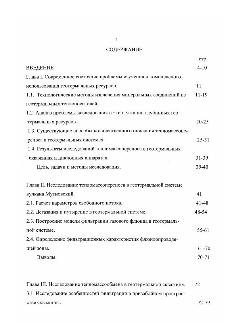 "1.2 Анализ проблемы исследования и эксплуатации глубинных геотермальных ресурсов.
